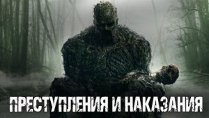 Преступления и наказания – аудиокнига