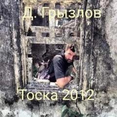 Тоска 2012 – аудиокнига