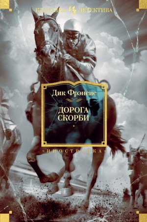 Дорога скорби – аудиокнига