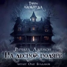 Последний вздох