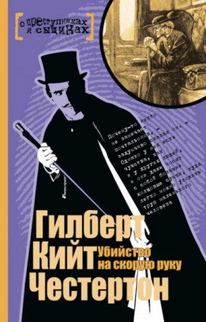 Убийство на скорую руку (Сборник) – аудиокнига
