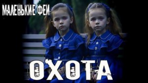 Охота – аудиокнига