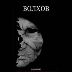 Покаяние – аудиокнига