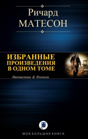 Потомки Ноя – аудиокнига