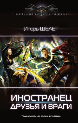 Друзья и враги – аудиокнига