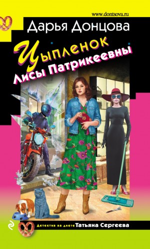 Цыпленок Лисы Патрикеевны – аудиокнига