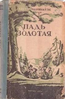 Падь Золотая – аудиокнига