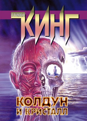 Колдун и кристалл – аудиокнига
