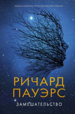 Замешательство – аудиокнига
