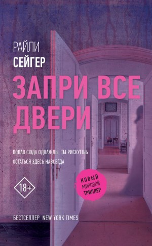 Запри все двери – аудиокнига