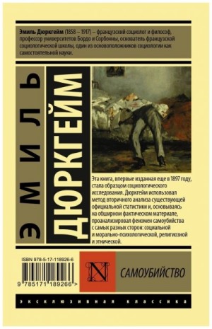 Самоубийство – аудиокнига