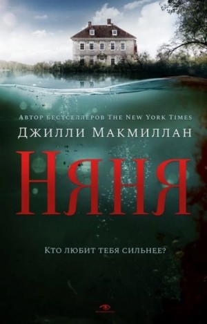 Няня – аудиокнига