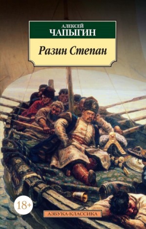 Разин Степан – аудиокнига