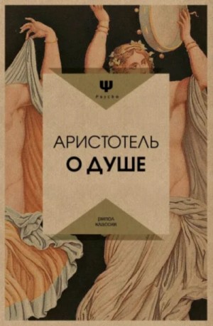 О душе – аудиокнига