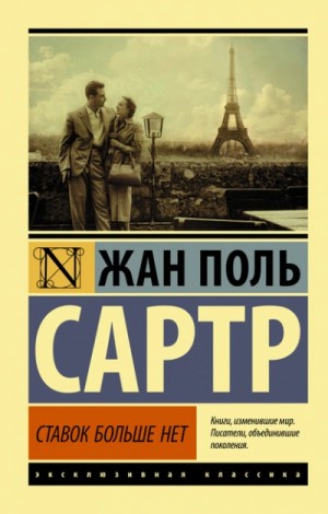 Ставок больше нет – аудиокнига