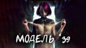 Модель ’39 – аудиокнига