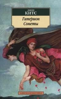 Гиперион. Сонеты – аудиокнига