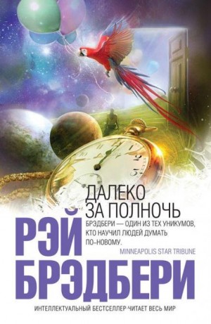 В дни вечной весны – аудиокнига