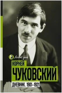 О себе. Дневник 1901-1921 – аудиокнига