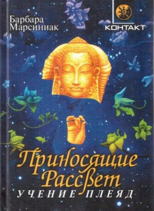 Приносящие рассвет – аудиокнига