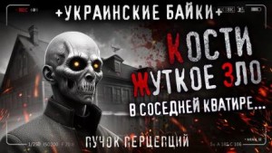 Кости – аудиокнига
