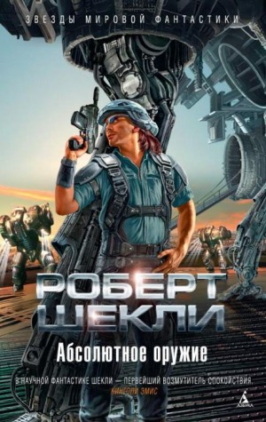 Хранитель – аудиокнига