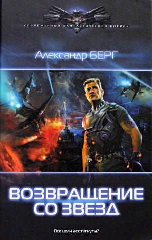 Возвращение со звезд – аудиокнига