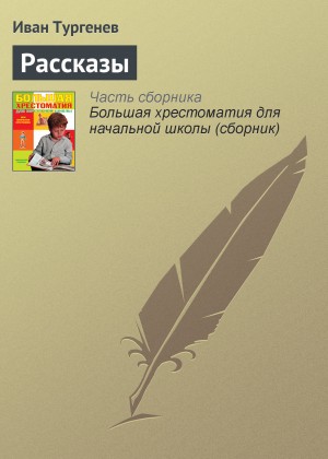 Рассказы – аудиокнига