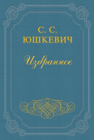 Еврейское счастье – аудиокнига