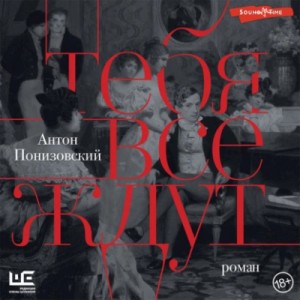 Тебя все ждут – аудиокнига