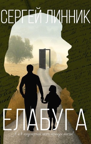Елабуга – аудиокнига