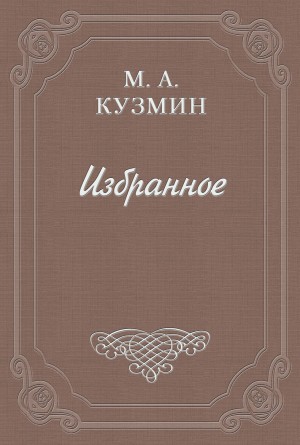 Платоническая Шарлотта – аудиокнига