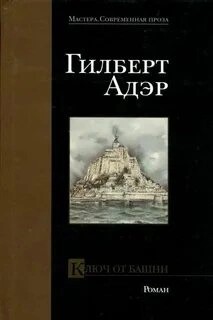 Ключ от башни