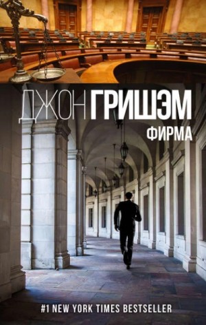 Фирма – аудиокнига