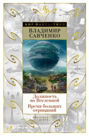 Должность во Вселенной – аудиокнига