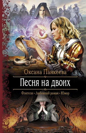 Песня на двоих – аудиокнига