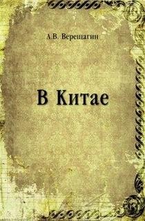 В Китае – аудиокнига