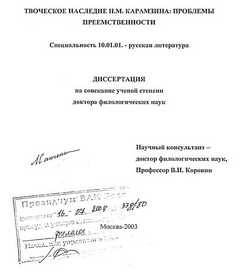 М. Карамзина: проблемы преемственности – аудиокнига