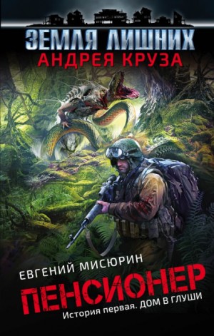 Дом в глуши – аудиокнига