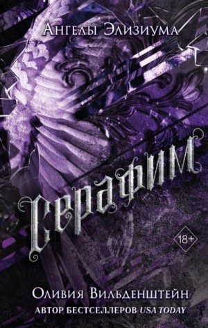 Серафим – аудиокнига