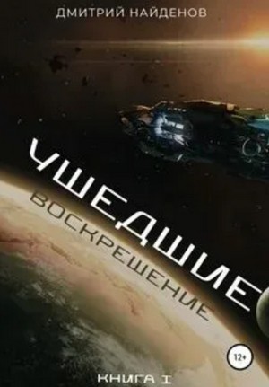 Воскрешение – аудиокнига