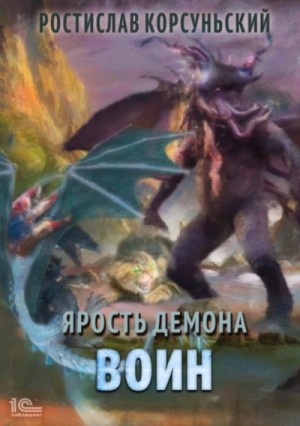 Воин – аудиокнига