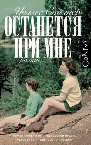 Останется при мне – аудиокнига