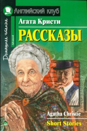 Рассказы – аудиокнига