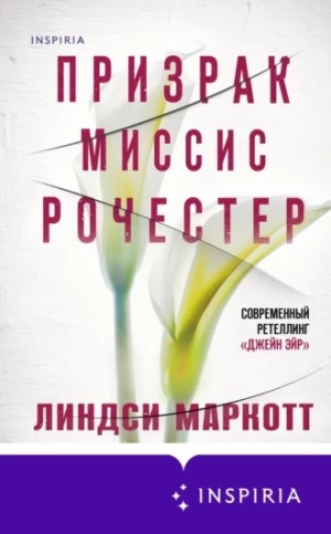 Призрак миссис Рочестер – аудиокнига