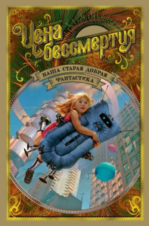 «Ремонт электронов» – аудиокнига