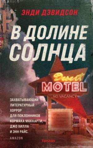 В долине солнца – аудиокнига