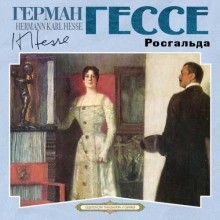 Росгальда – аудиокнига