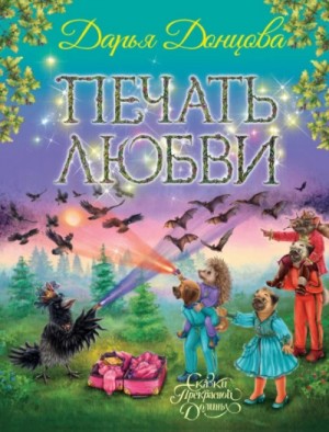 Печать любви – аудиокнига