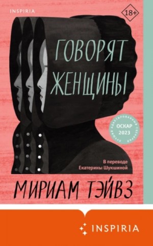 Говорят женщины – аудиокнига